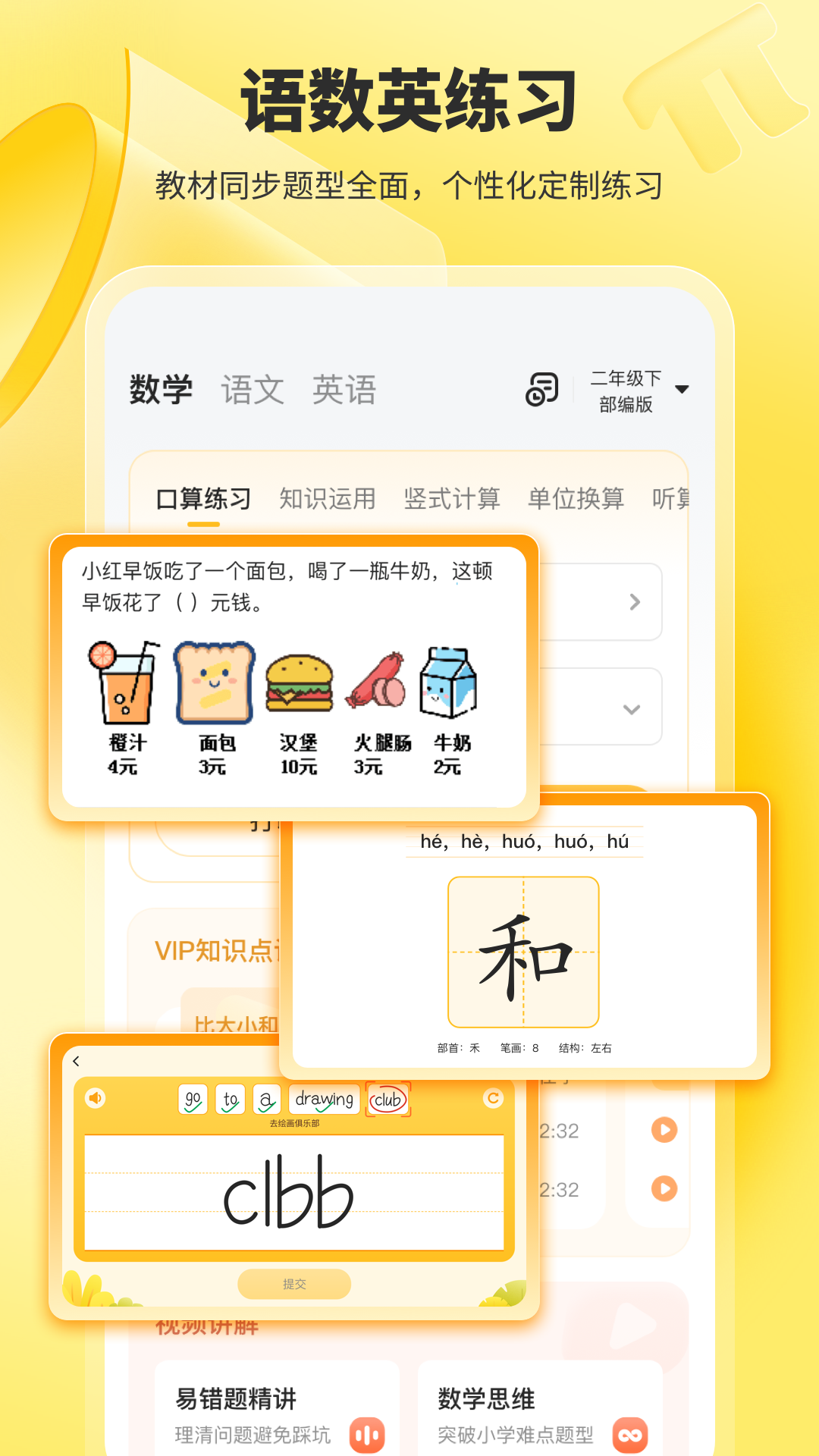 小猿口算图2