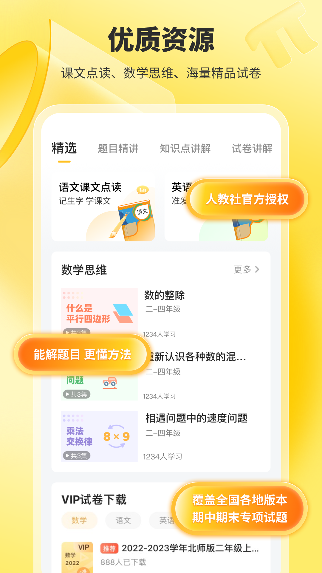 小猿口算图4