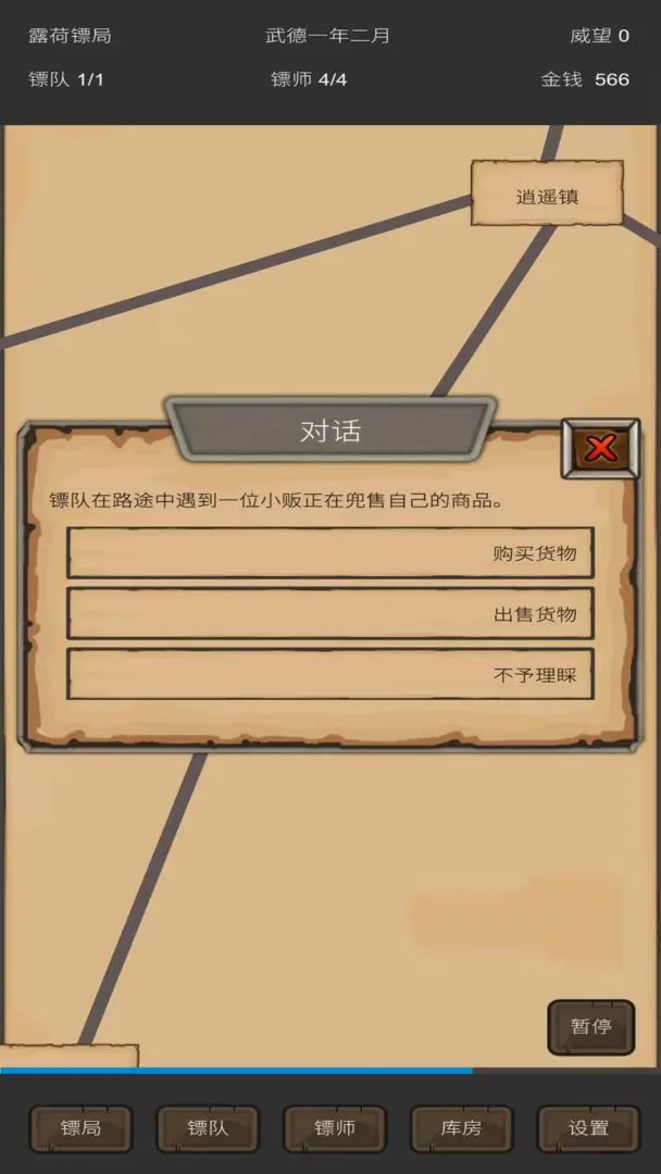重启之镖局人生图4