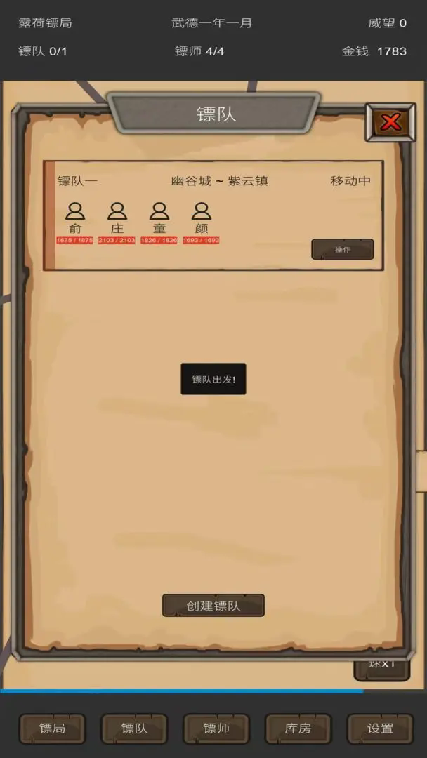重启之镖局人生图2