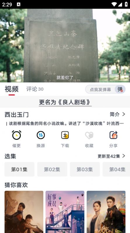 良人剧场图2