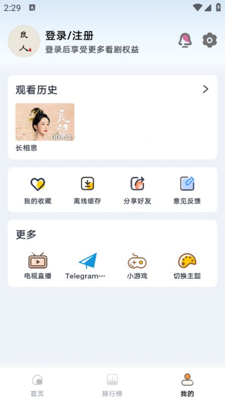 良人剧场图1