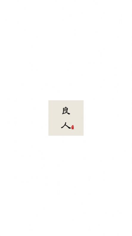 良人剧场图3