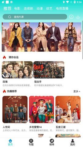 飞猫影视图1