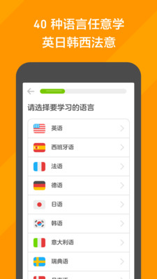 多邻国图2