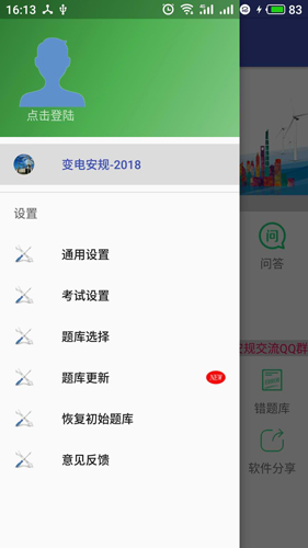 安规题库图4