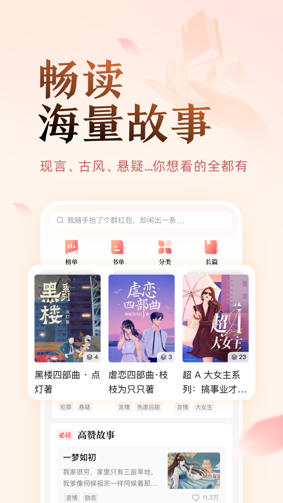 盐言故事图3