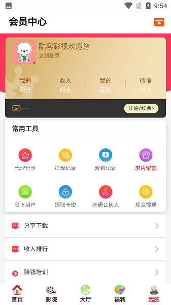 酷客影视图3