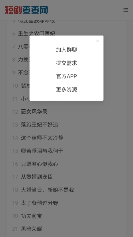 短剧查查网图2