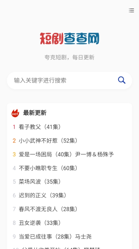 短剧查查网图4