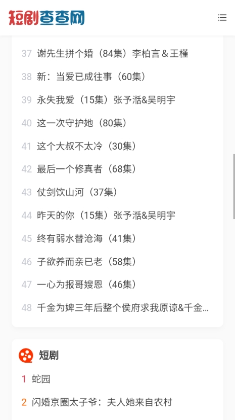 短剧查查网图3