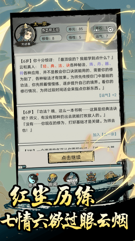 超普通修仙模拟器内置菜单图1