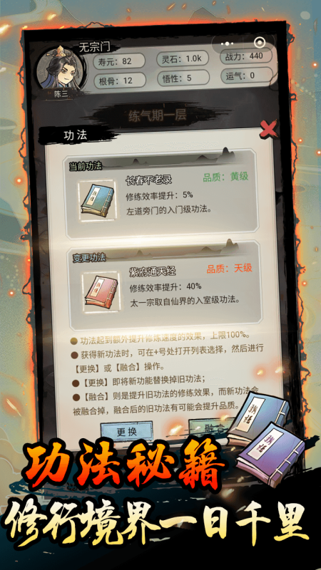 超普通修仙模拟器内置菜单图3