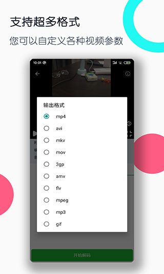 视频格式转换工厂图2