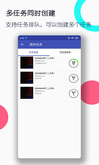 视频格式转换工厂图5