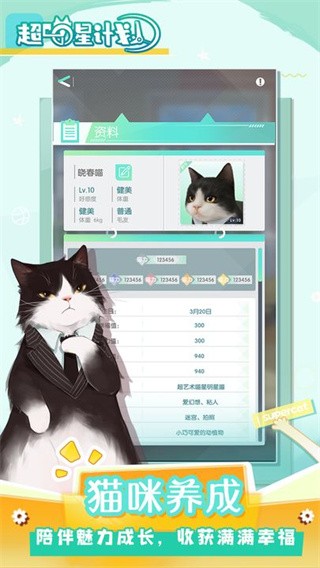 超喵星计划图2