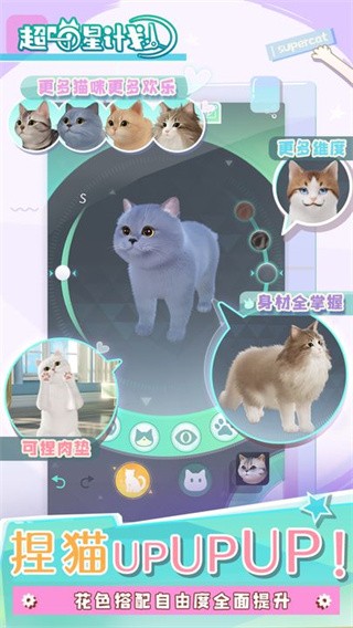 超喵星计划图4