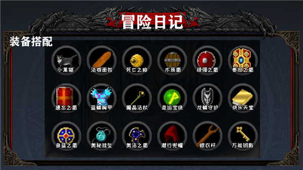 冒险日记图2