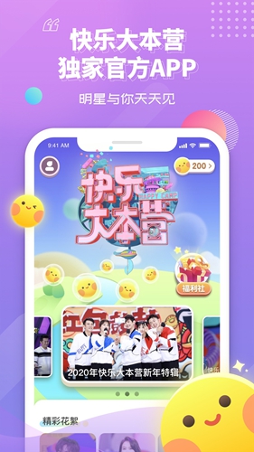 快乐大本营图2