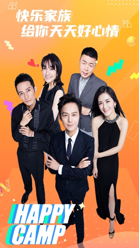 快乐大本营图1