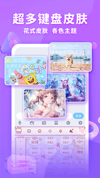 神奇键盘皮肤图1