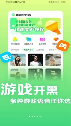 萌音变声器图1