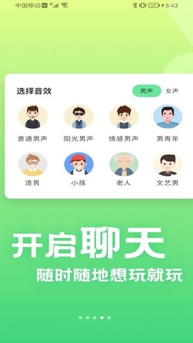 萌音变声器图2