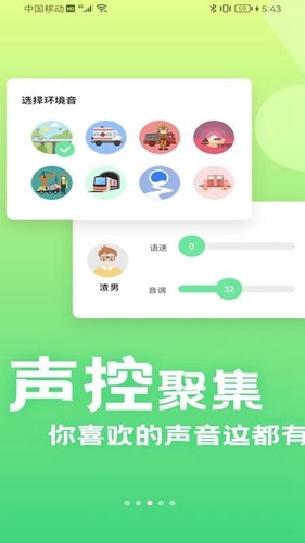 萌音变声器图3