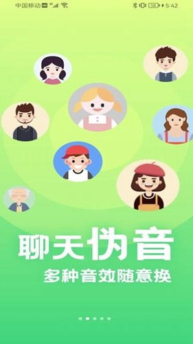 萌音变声器图4