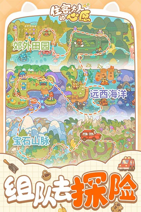 住客大人的心愿旧版本图1
