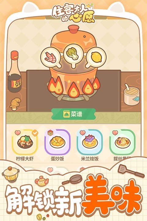 住客大人的心愿旧版本图2