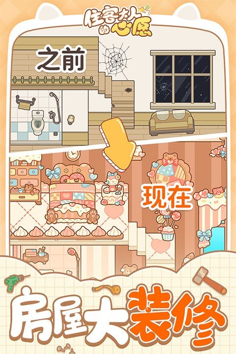 住客大人的心愿旧版本图3