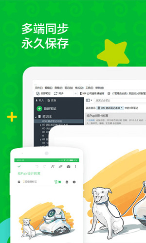 印象笔记图1