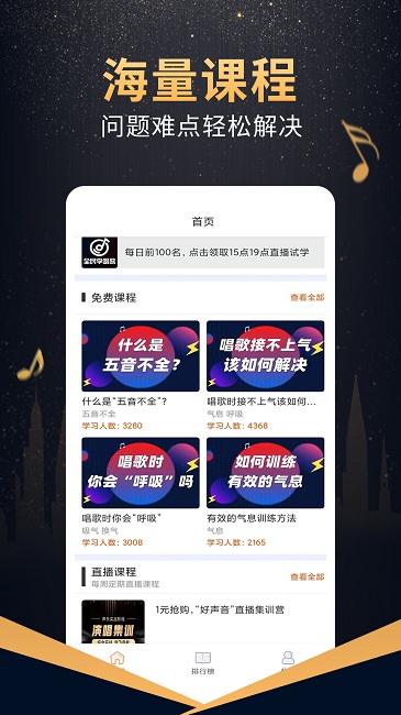 在线学唱歌图2