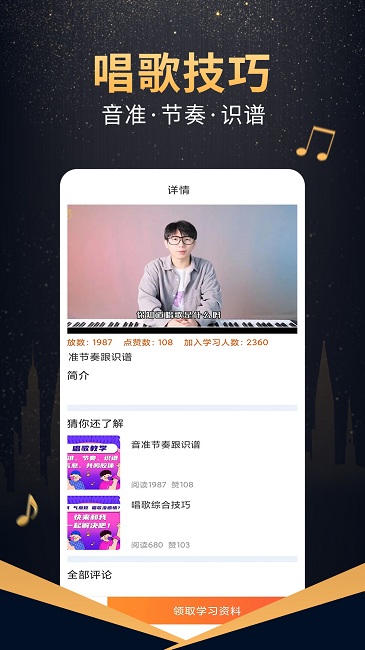 在线学唱歌图1