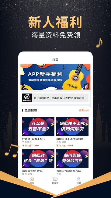 在线学唱歌图3