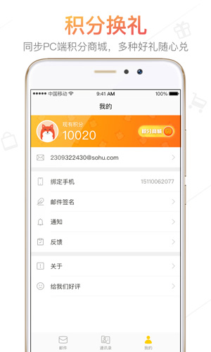搜狐邮箱图2