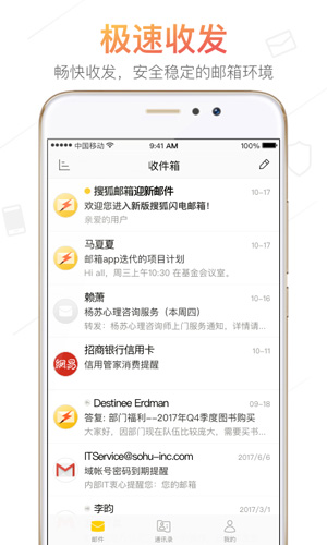 搜狐邮箱图3