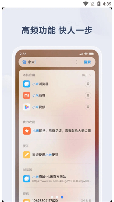 小米搜索图1
