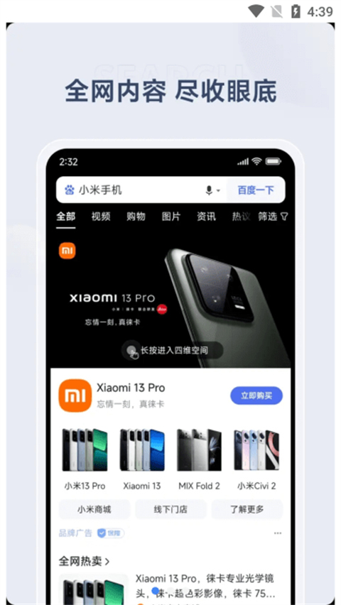 小米搜索图2