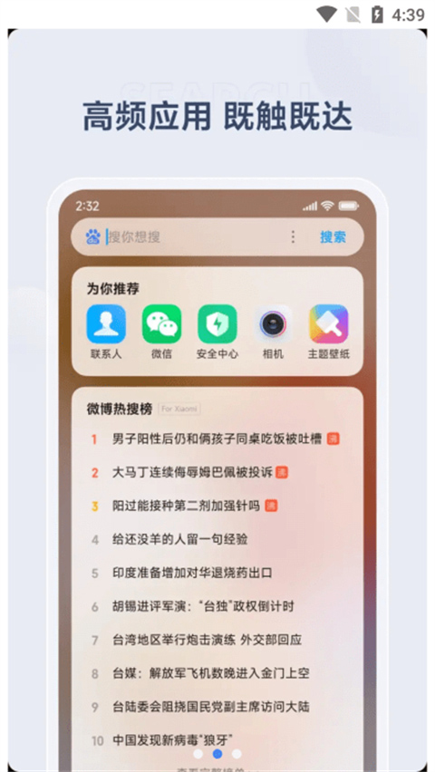 小米搜索图3