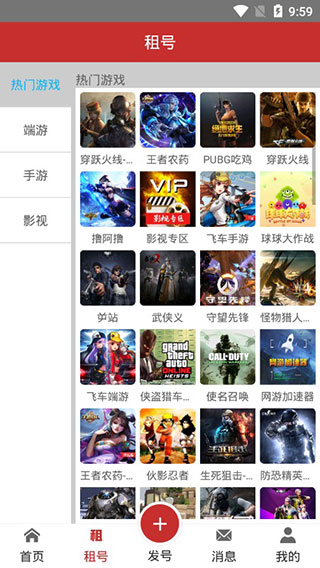 人人租号图1
