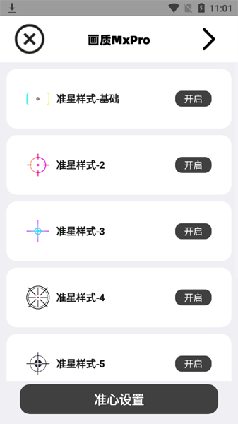 画质mxpro正版图4