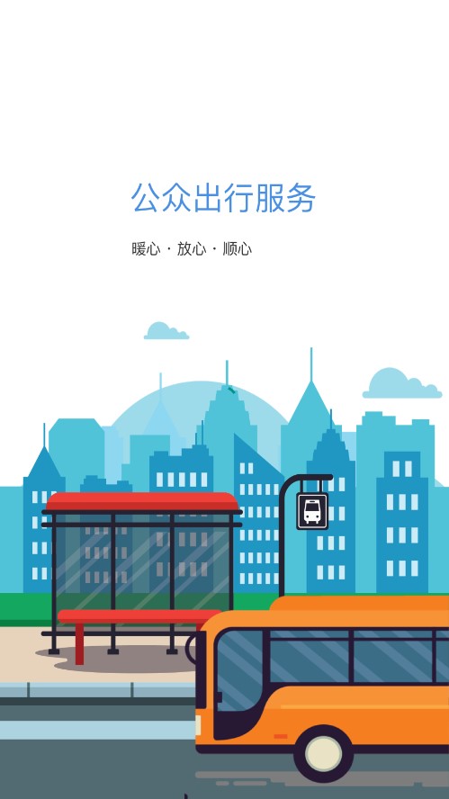 梨都公交图3