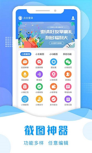 截图助手图2