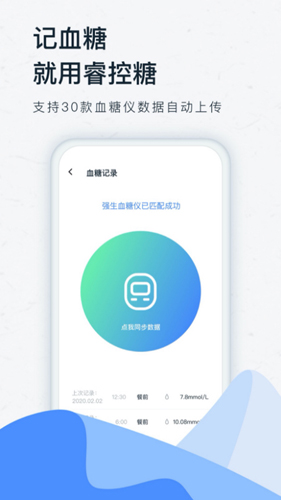 睿控糖图3