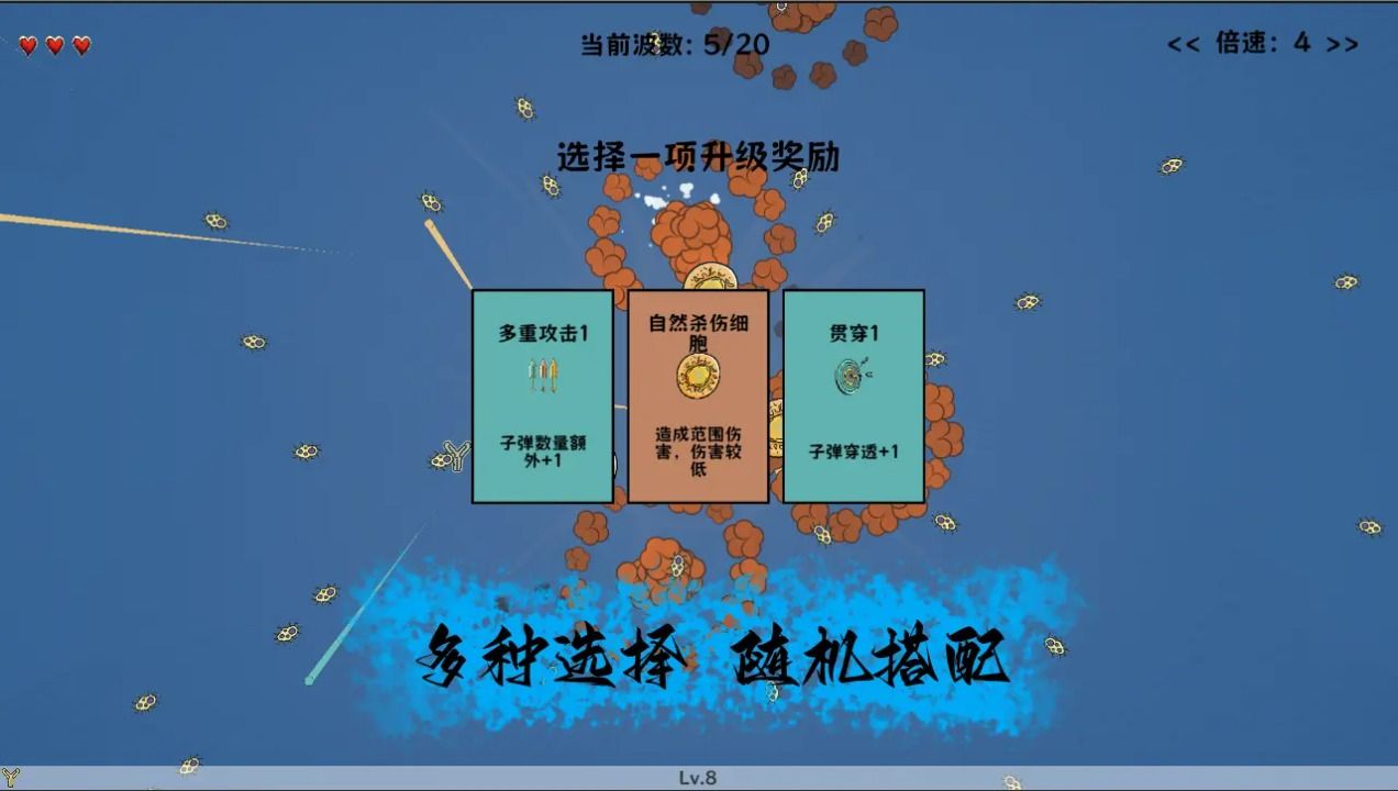 细胞防线游戏正式版免广告图3