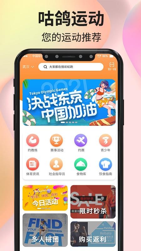 咕鸽运动图1