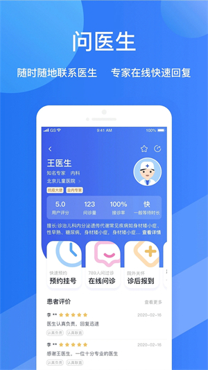 福棠儿医图1