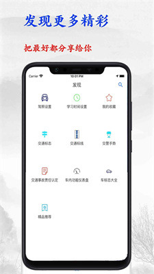 驾照考试宝典图1